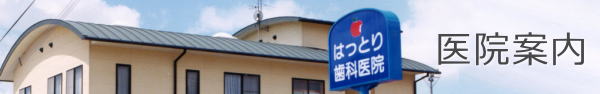 医院案内