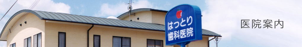 医院案内