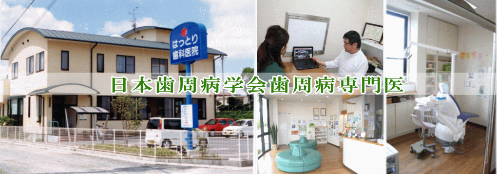 日本歯周病学会歯周病専門医